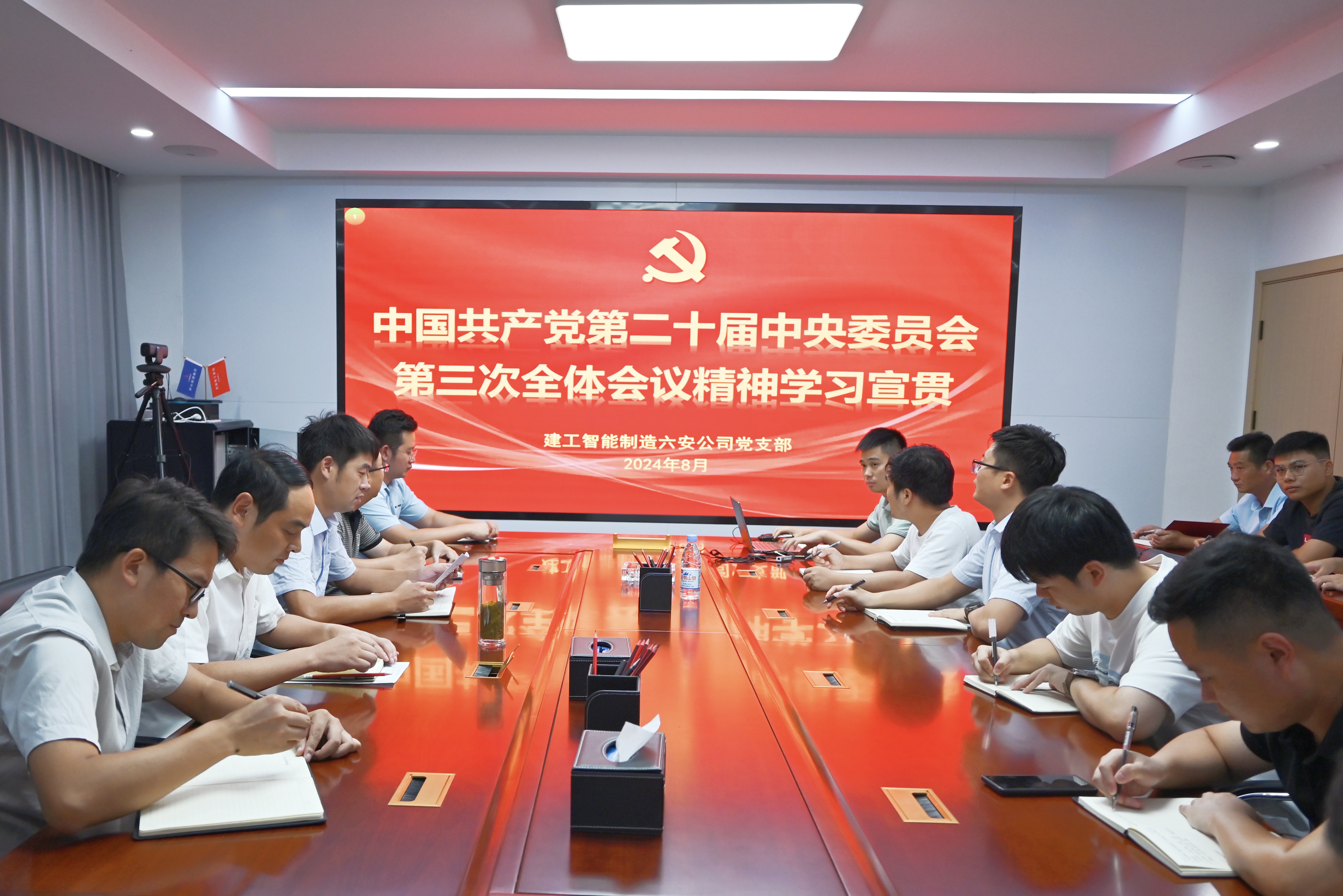 8.10建工智能制造六安公司黨支部組織召開(kāi)專(zhuān)題會(huì)議學(xué)習(xí)宣貫中國(guó)共產(chǎn)黨第二十屆中央委員會(huì)第三次全體會(huì)議精神.jpg