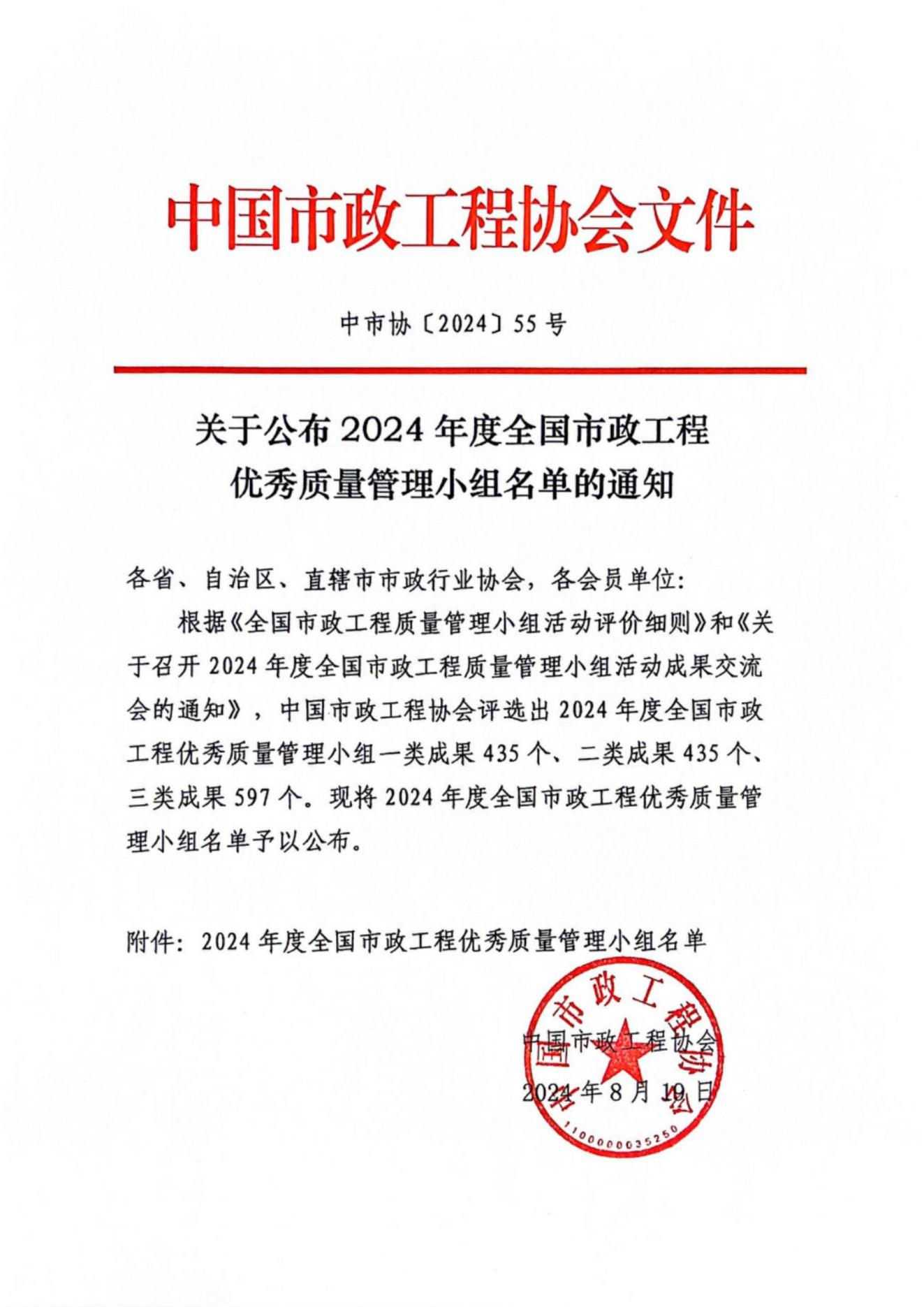 蕪湖鋼構(gòu)1項QC課題  榮獲2024年全國市政工程優(yōu)秀質(zhì)量管理小組“一類成果”.jpg