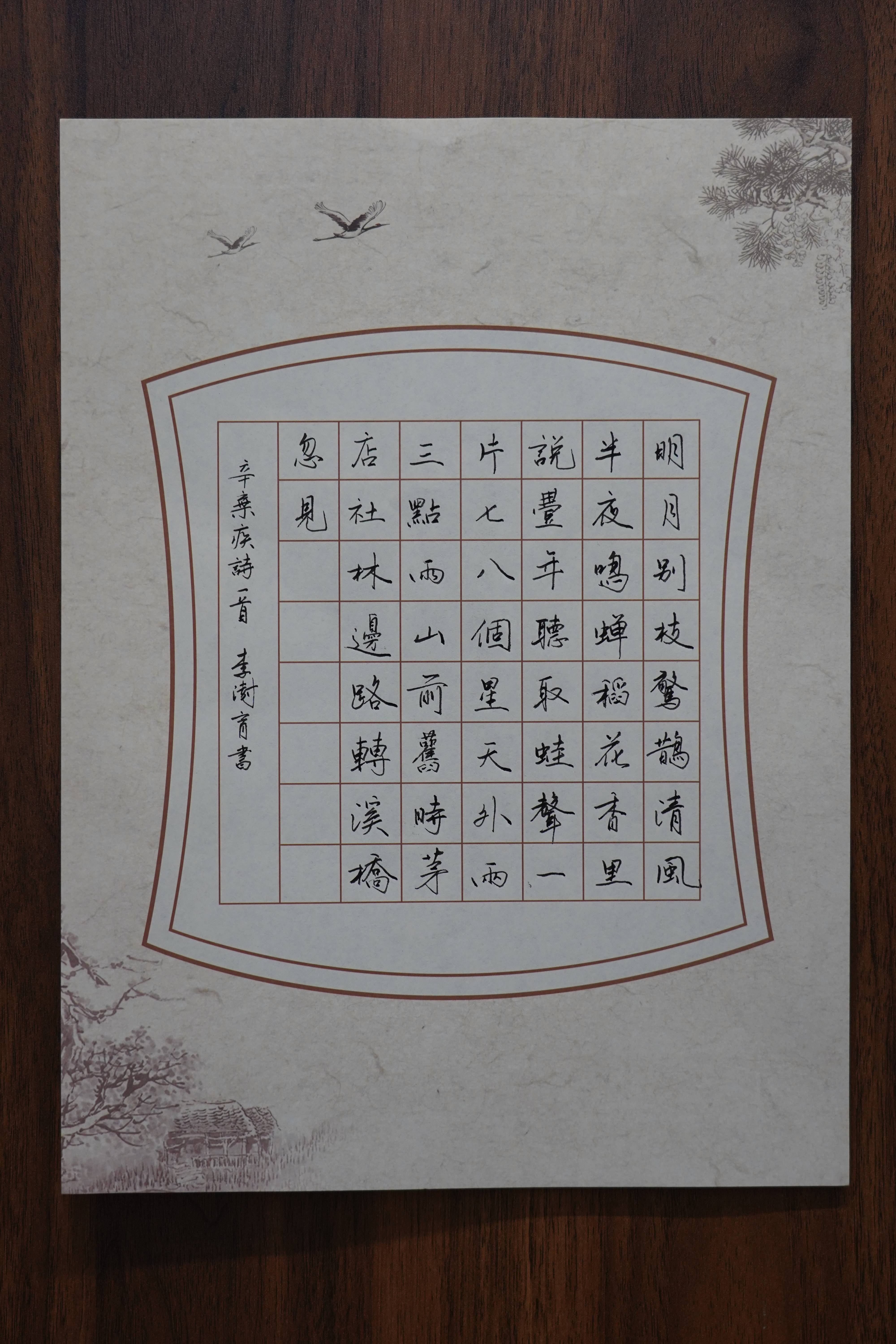 李澍育-機(jī)關(guān)辦公室信息化崗3-西江月·夜行黃沙道中(2).jpg